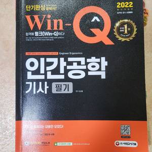 인간공학기사 필기 (2022년)