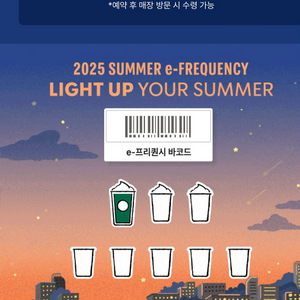 스타벅스 프리퀀시 미션 1개