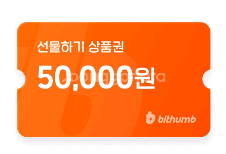 빗썸 선물하기 상품권--0