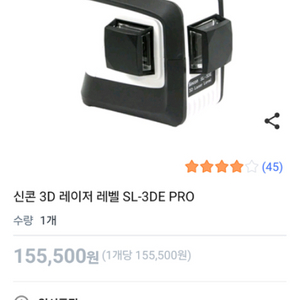 신콘 레이저 레벨기