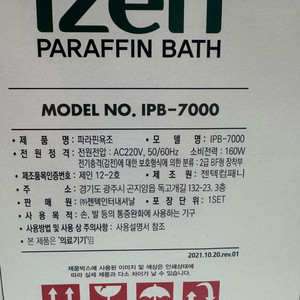 IPB-7000 파라핀 욕조