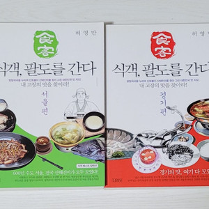 허영만 허허 동의보감+식캑 총6권 일괄로 팝니다