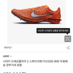 나이키 에어 줌 드래곤플라이2 260