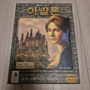 아발론 보드게임 팝니다