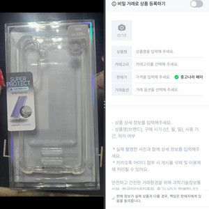 갤럭시 s24플러스 슈퍼프로텍트 케이스