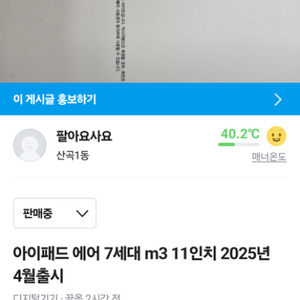 아이패드 에어 7세대 11인치 2025년 4월출시
