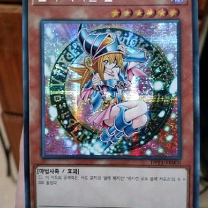 유희왕 카드 블랙매지션걸 S급 시크릿레어 시크 블매걸