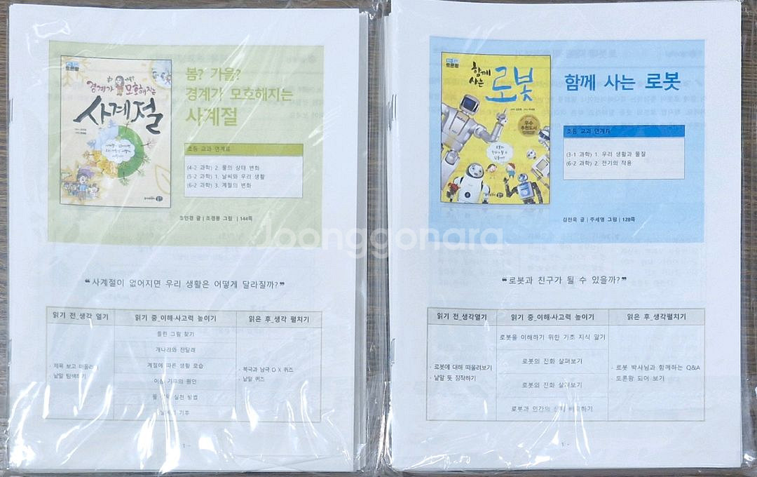 뭉치 과학 토론왕 세트--3