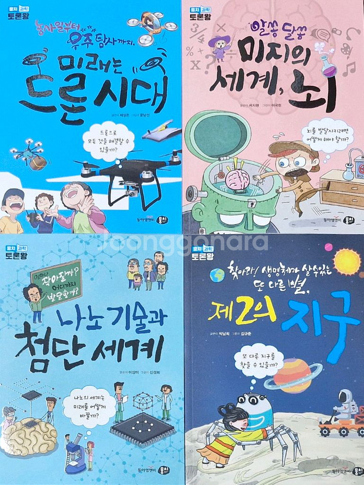 뭉치 과학 토론왕 세트--2