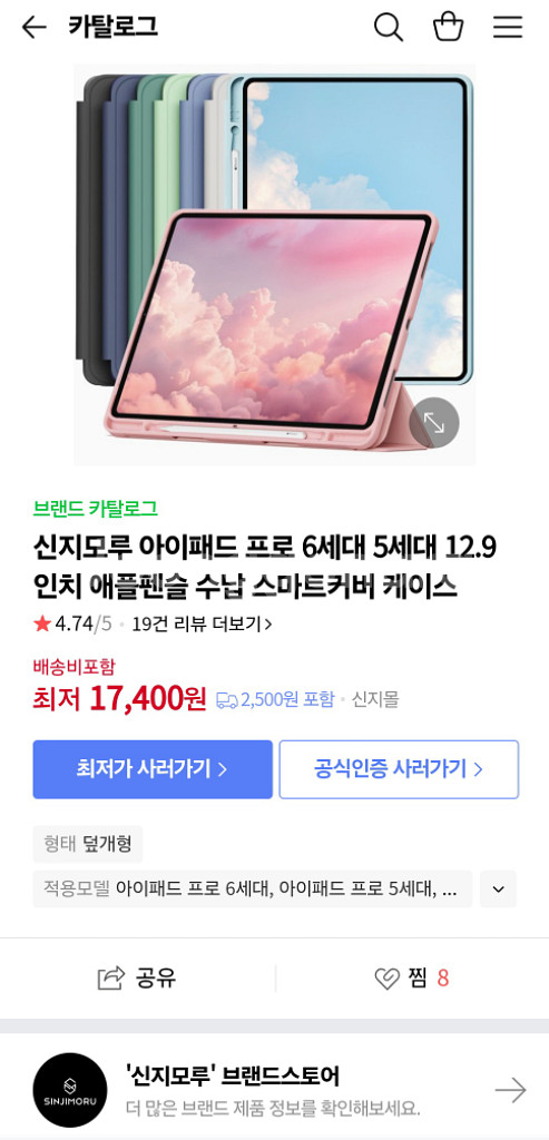 미사용 신지모루 아이패드 프로 5세대 12.9 케이스--1