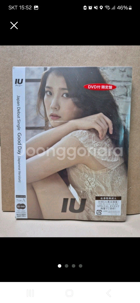아이유음반 iu 굿데이A 미개봉--0