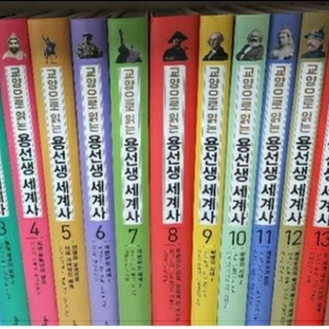 미개봉새책) 교양으로 읽는 용선생 세계사 1~15