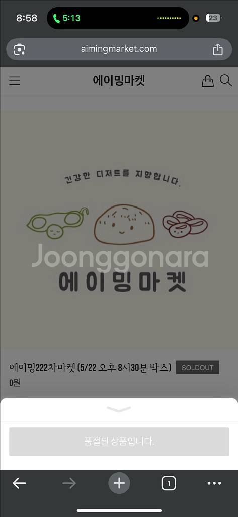 에이밍마켓 2개 팝니다--0