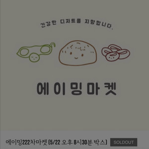 에이밍마켓 2개 팝니다