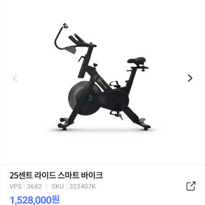 25 센트 라이드 스마트 바이크 실내 자전거