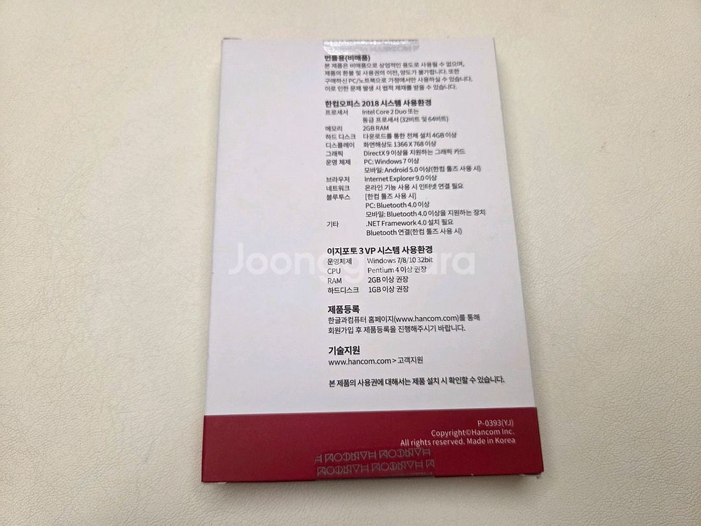 한컴 오피스 2018 정품 미개봉 새제품--1