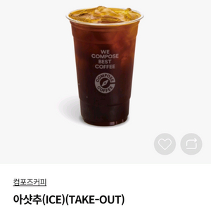 컴포즈커피 아샷추(Ice)(TAKE-OUT) 팝니다