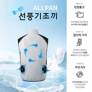 선풍기 조끼 아이스 여름 쿨링팬 냉풍 냉팬