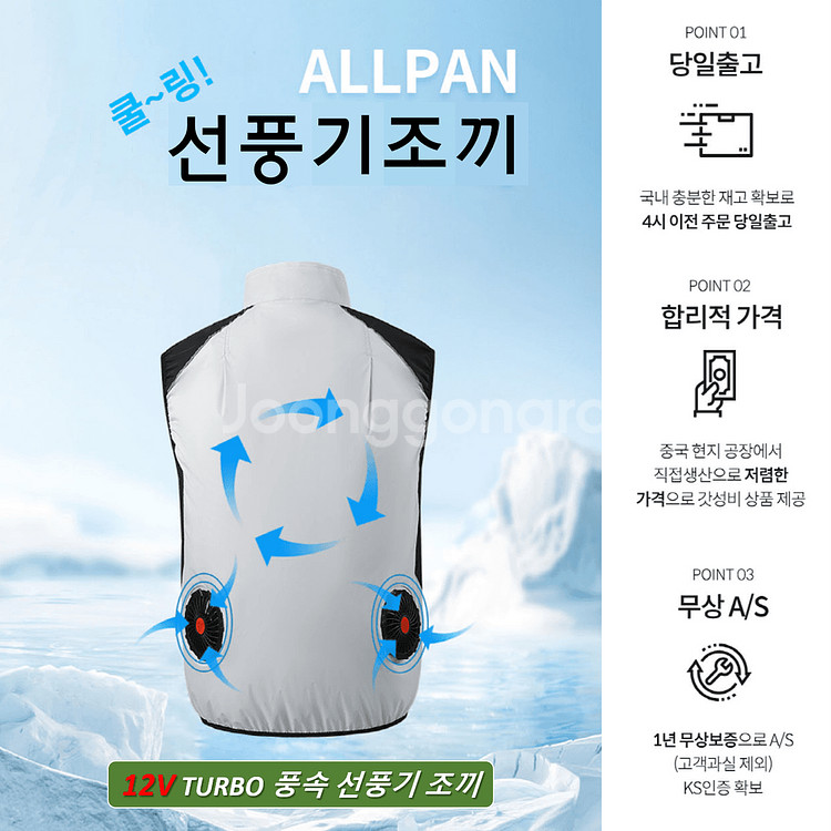 선풍기조끼 TURBO(12V) 아이스 냉조끼 쿨링팬--0