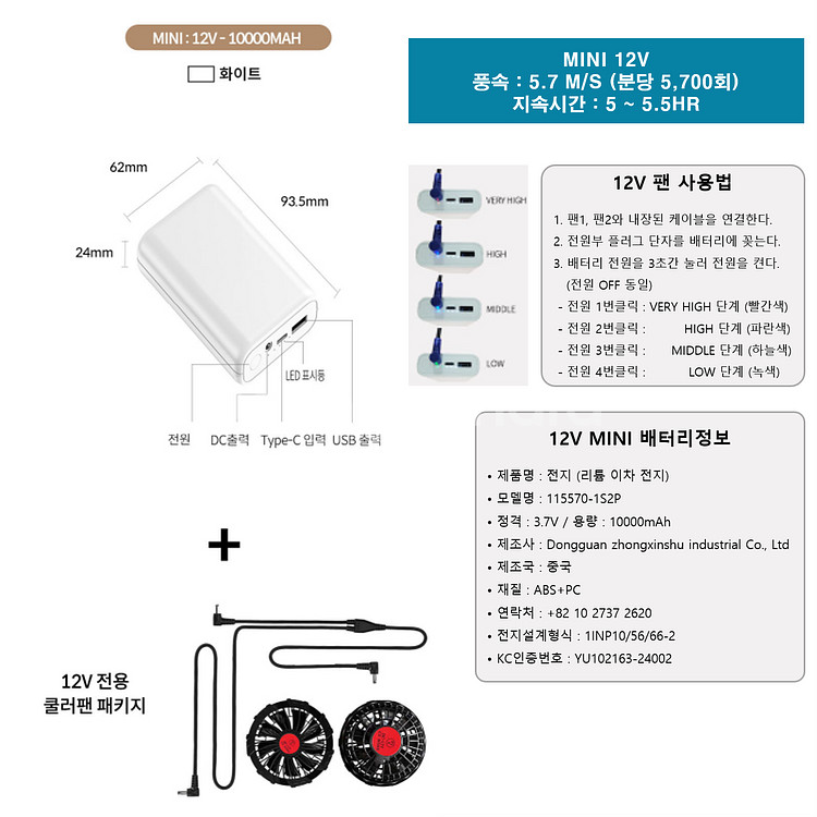 선풍기조끼 TURBO(12V) 아이스 냉조끼 쿨링팬--9