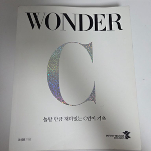 WONDER C 교재 팝니다.