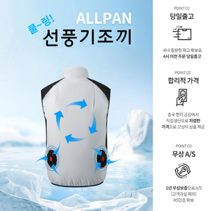 선풍기 조끼 아이스 여름 쿨링팬 냉풍 냉팬
