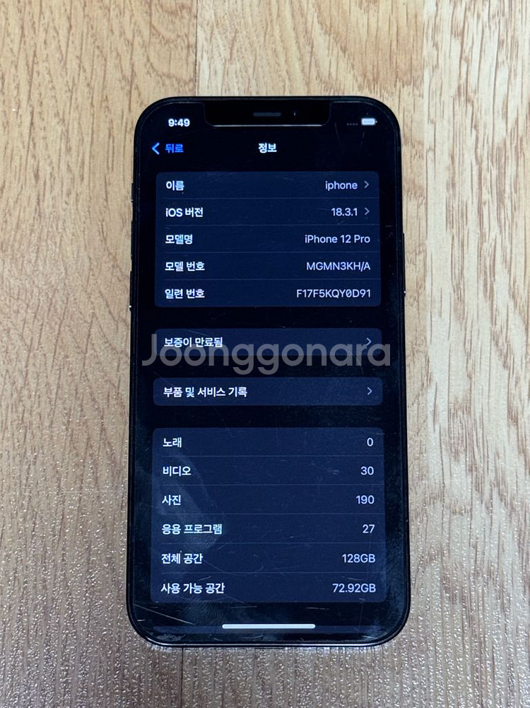 아이폰 12프로 퍼시픽블루 128GB--2