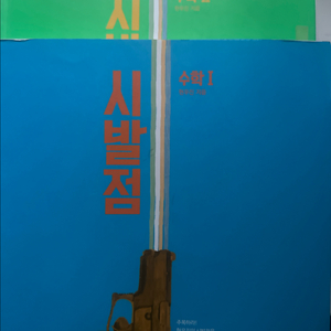 현우진 시발점 수1, 수2