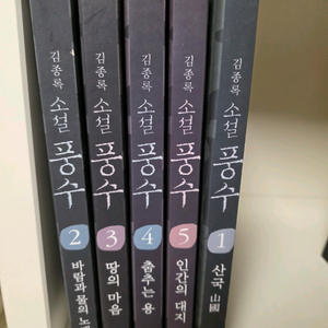 소설 풍수 5권