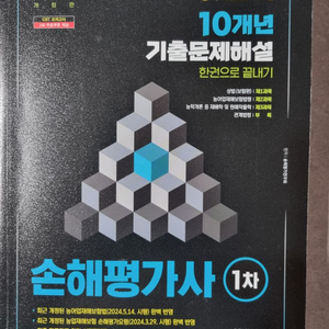 (합격)2025SD손해평가사1차 한권으로 끝내기
