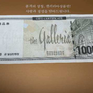 갤러리아 상품권