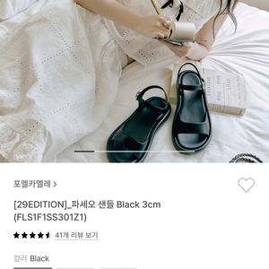 포멜카멜레 파세오 샌들 블랙 235사이즈