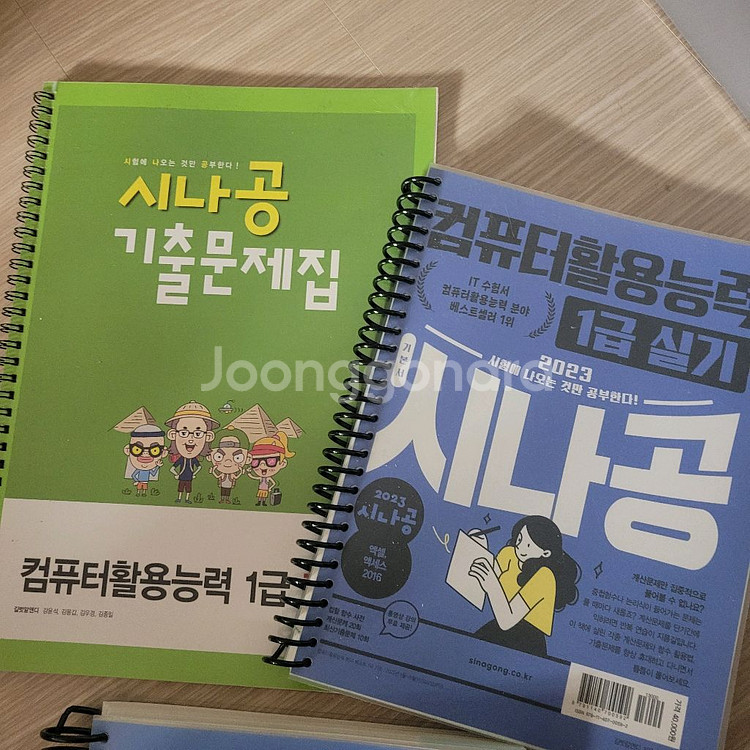 2023 시나공 컴활 1급 실기--1