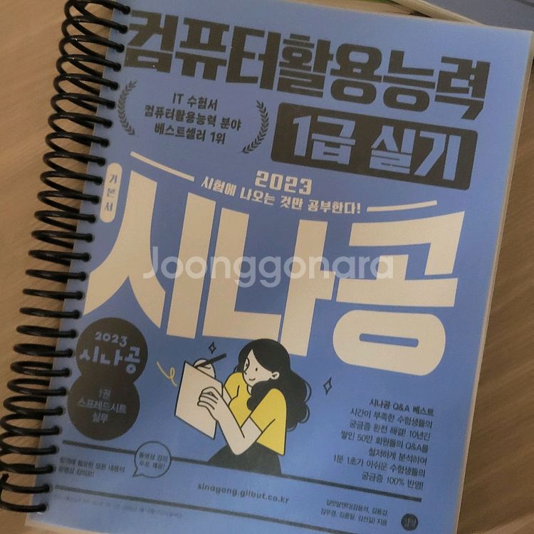 2023 시나공 컴활 1급 실기--2