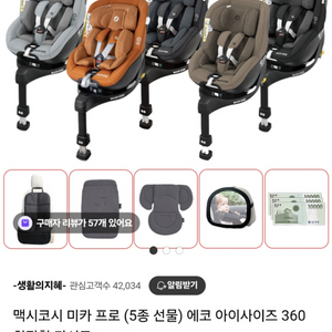 맥시코시 미카 프로 에코 아이사이즈 360 회전형