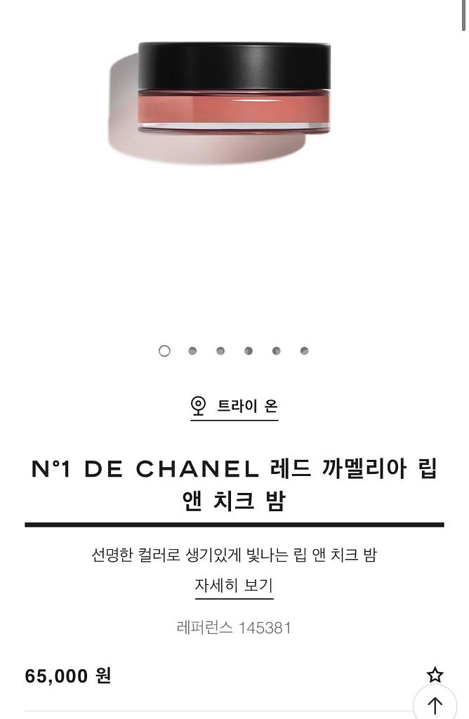 샤넬 까멜리아 립앤 치크 밤 2번 헬시핑크--3