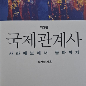 국제관계사