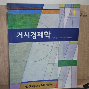 맨큐 거시경제학