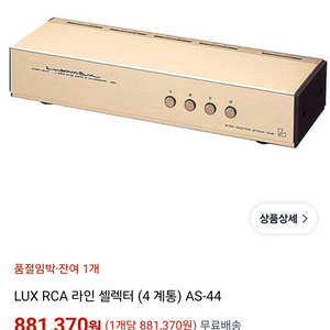 럭스만 고급 rca라인 선택기