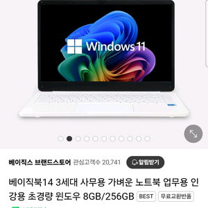 베이직북 14인치 가벼운 노트북(엑셀+한글 설치)
