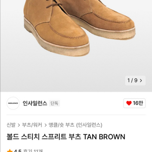 인사일런스 부츠 새상품