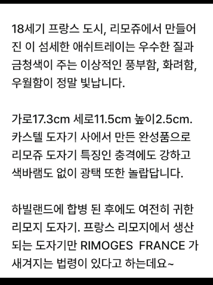 프랑스 리모지 연인장식접시 미사용--6