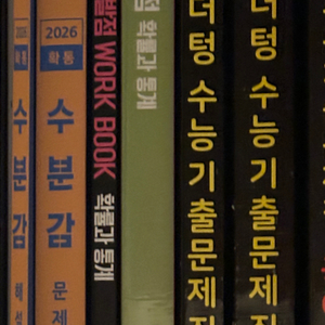 확통 시발점 / 수분감 / 워크북 판매