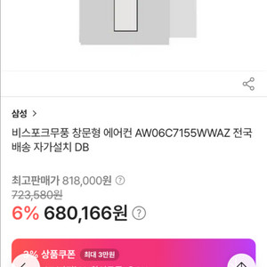 삼성 무풍 비스포크 창문형 에어컨 삽니다