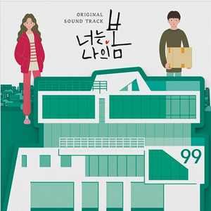 너는 나의 봄 ost [미개봉 택포]