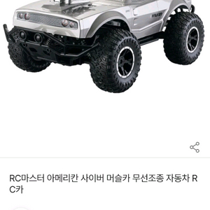 아메리칸 사이버 머슬카 RC카 새상품