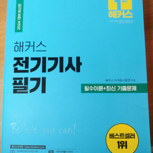 2024해커스 전기기사 필기교재