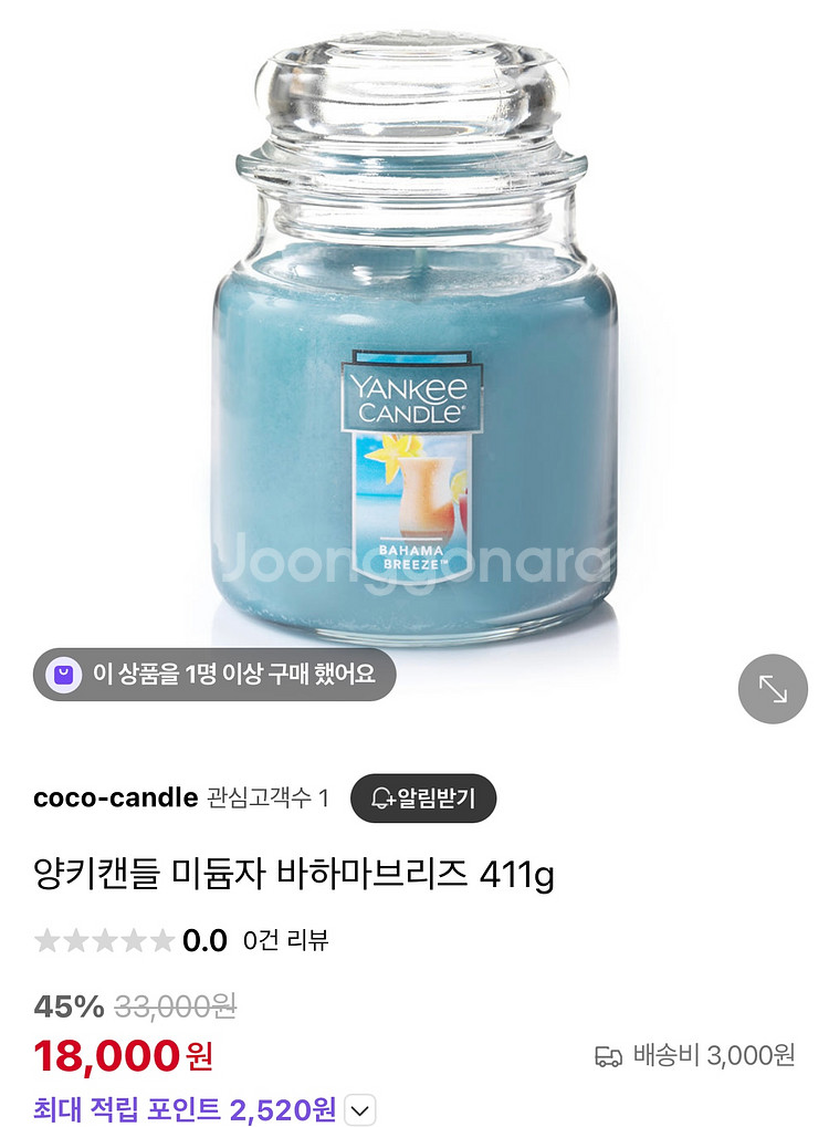 코티지 캔들 워머(블랙)+양키캔들 바하마브리즈 411g--1