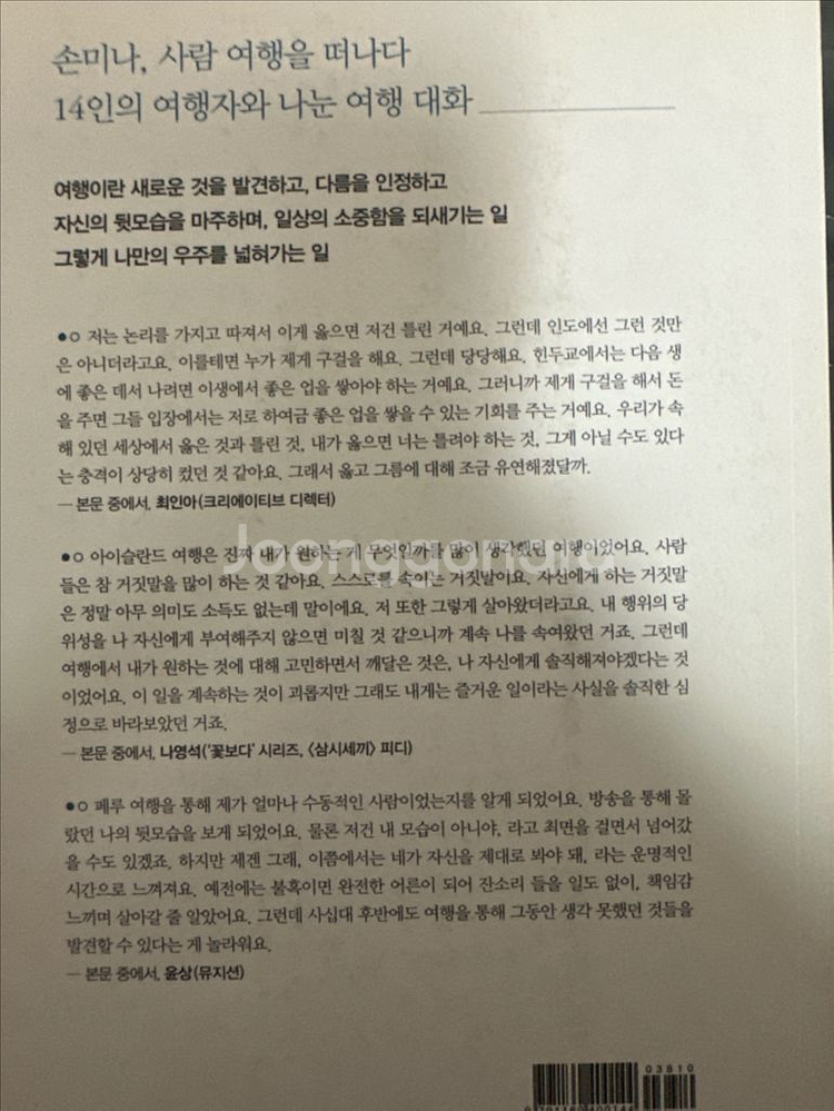 손미나 여행이 아니면 알 수 없는 것들 도서 책--1
