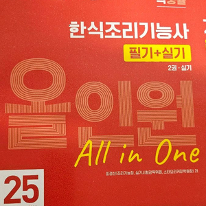 한식조리기능사 올인원